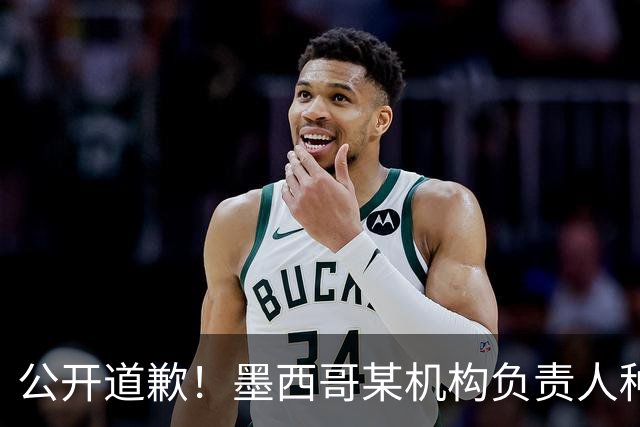 公开道歉！墨西哥某机构负责人种族歧视亚裔 身份曝光后辞职