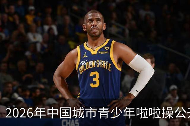 2026年中国城市青少年啦啦操公开赛（雄安新区站）开赛
